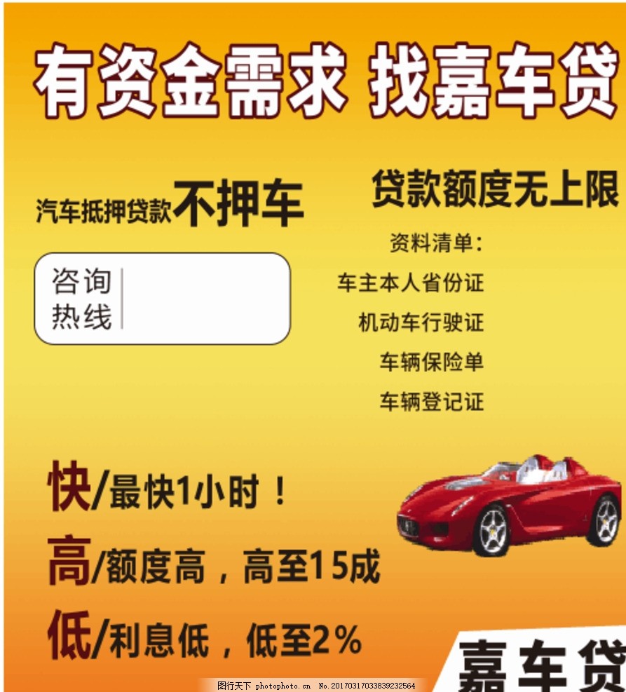 车贷卡片,车贷名片,贷款名片,贷款,车贷,嘉车贷,设计,其他,图片素材,CDR