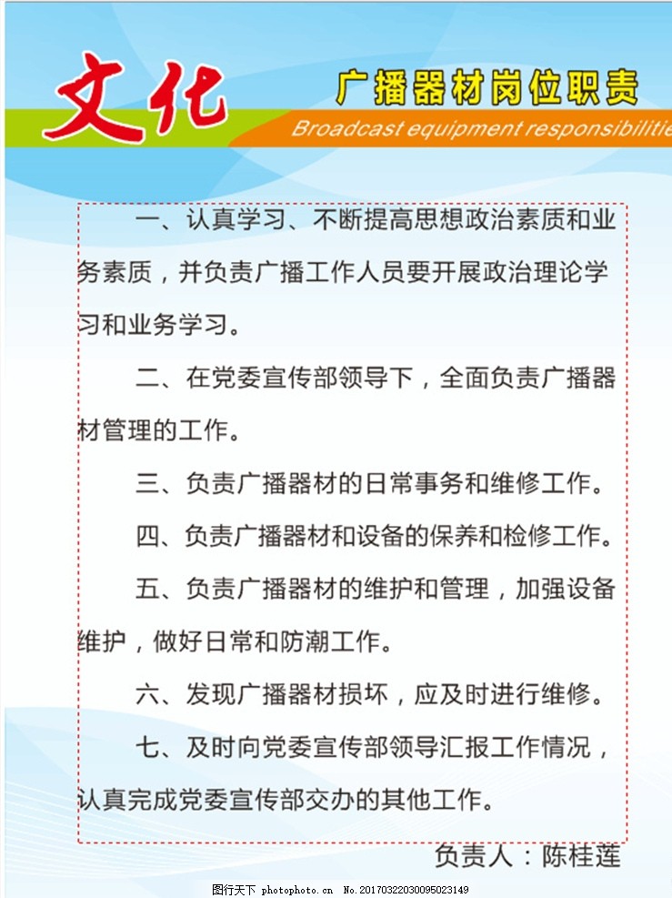 广播室岗位职责,广播,岗位职责,广播室岗位,展板,简洁,蓝色,cdr分层,制度展板,设计,广告设计,海报设计,CDR