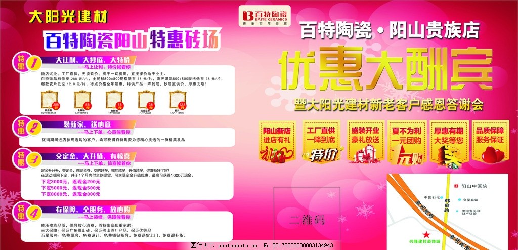 百特,陶瓷,特惠,砖场,陶瓷海报宣传,优惠,大酬宾,瓷片,设计,广告设计,海报设计,CDR