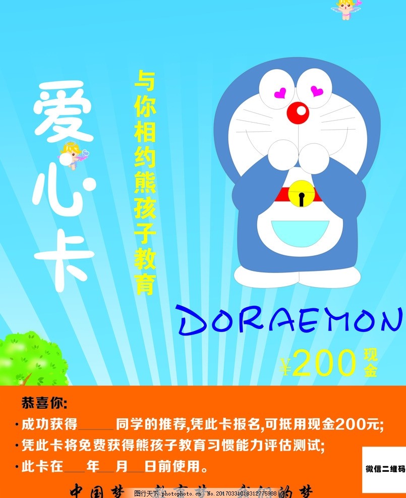 爱心卡 爱心卡卡片 卡通 幼儿园 优惠券 动漫动画